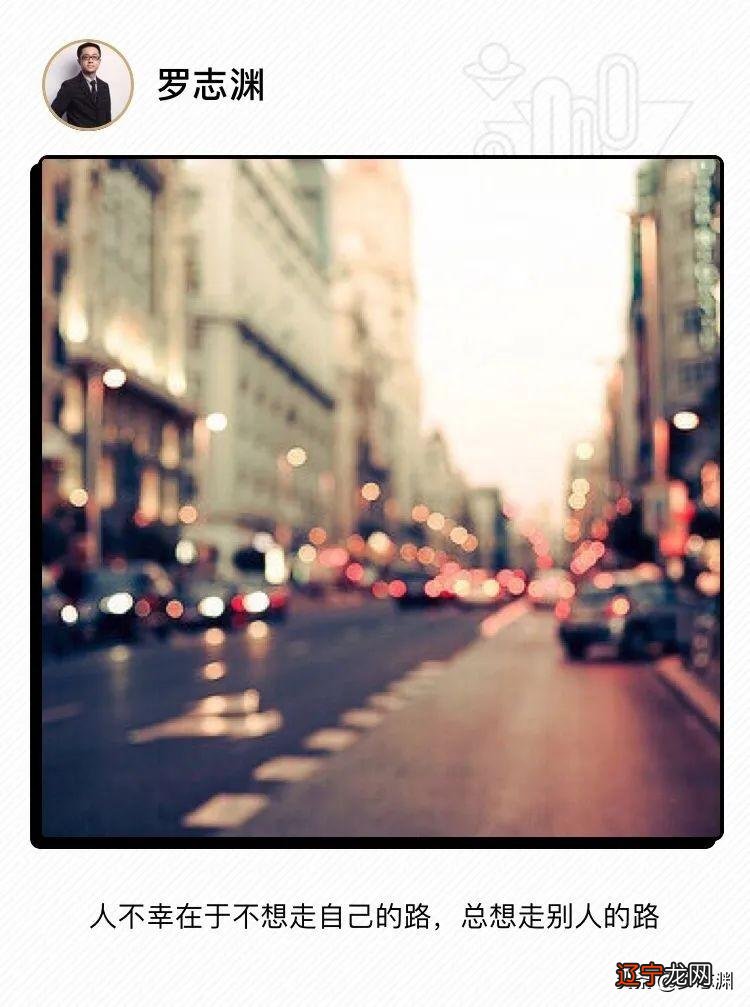 生活远比想象中委屈 但你也远比想象中强大 |罗志渊心语