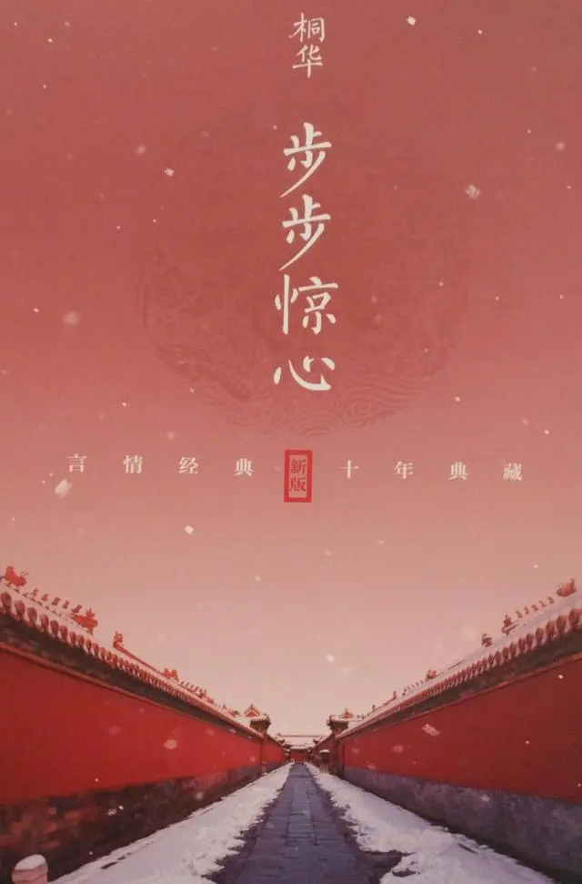 新版步步惊心电影结局_步步惊心小说续集小说_步步惊心小说结局