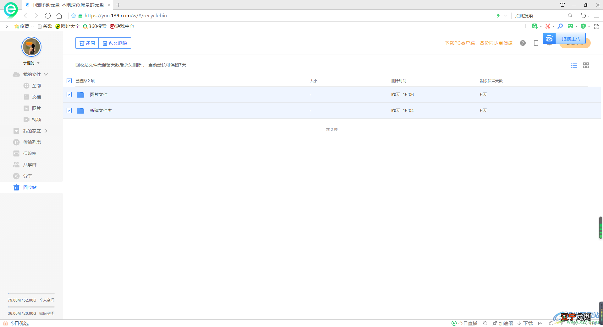 中国移动云盘永久删除文件夹方法