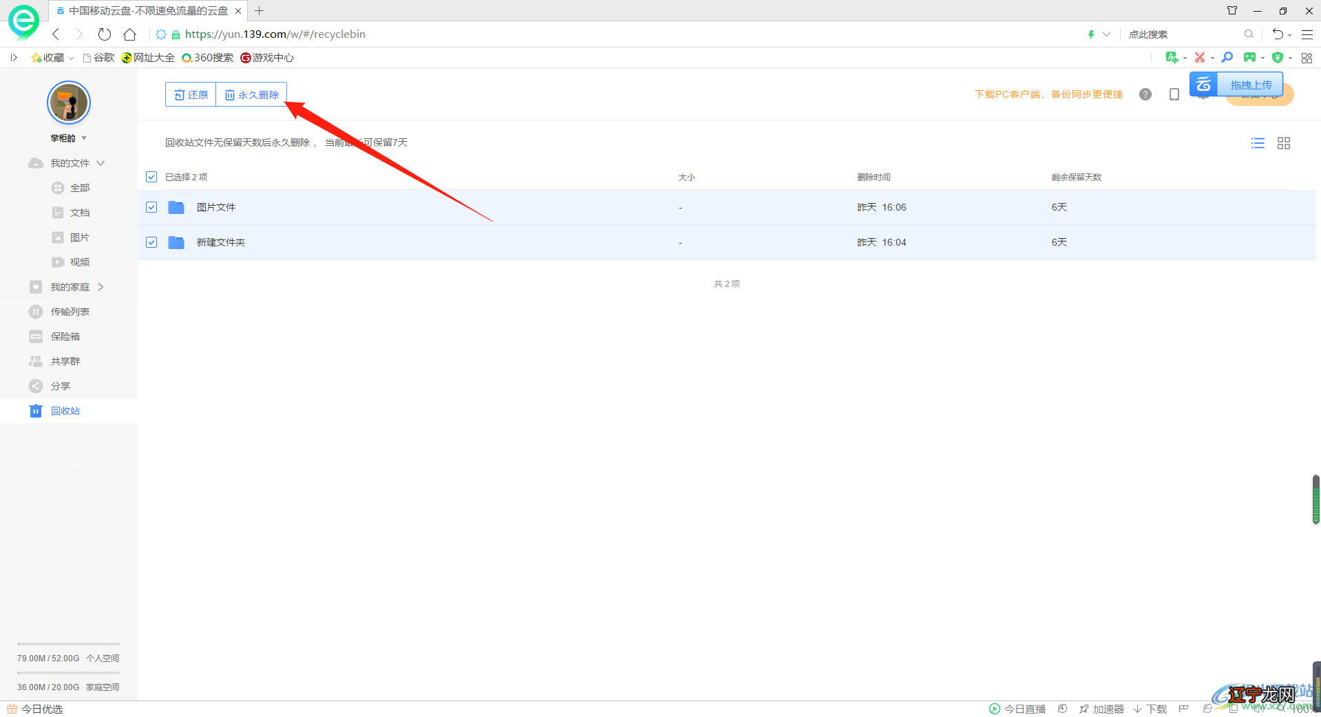 中国移动云盘永久删除文件夹方法