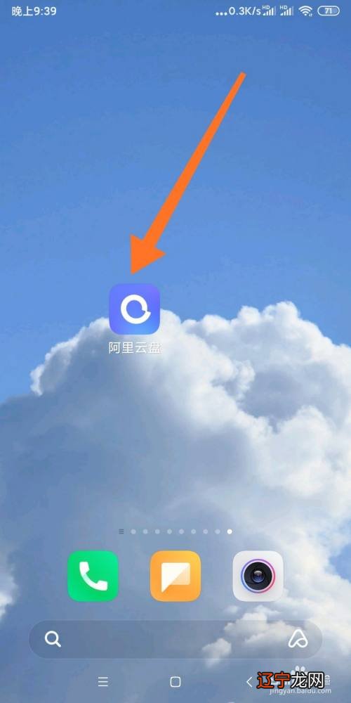 中国移动云盘永久删除文件夹方法