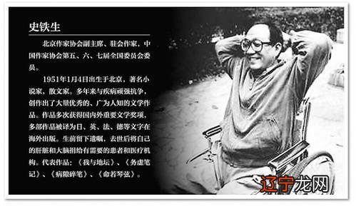 史铁生的经历