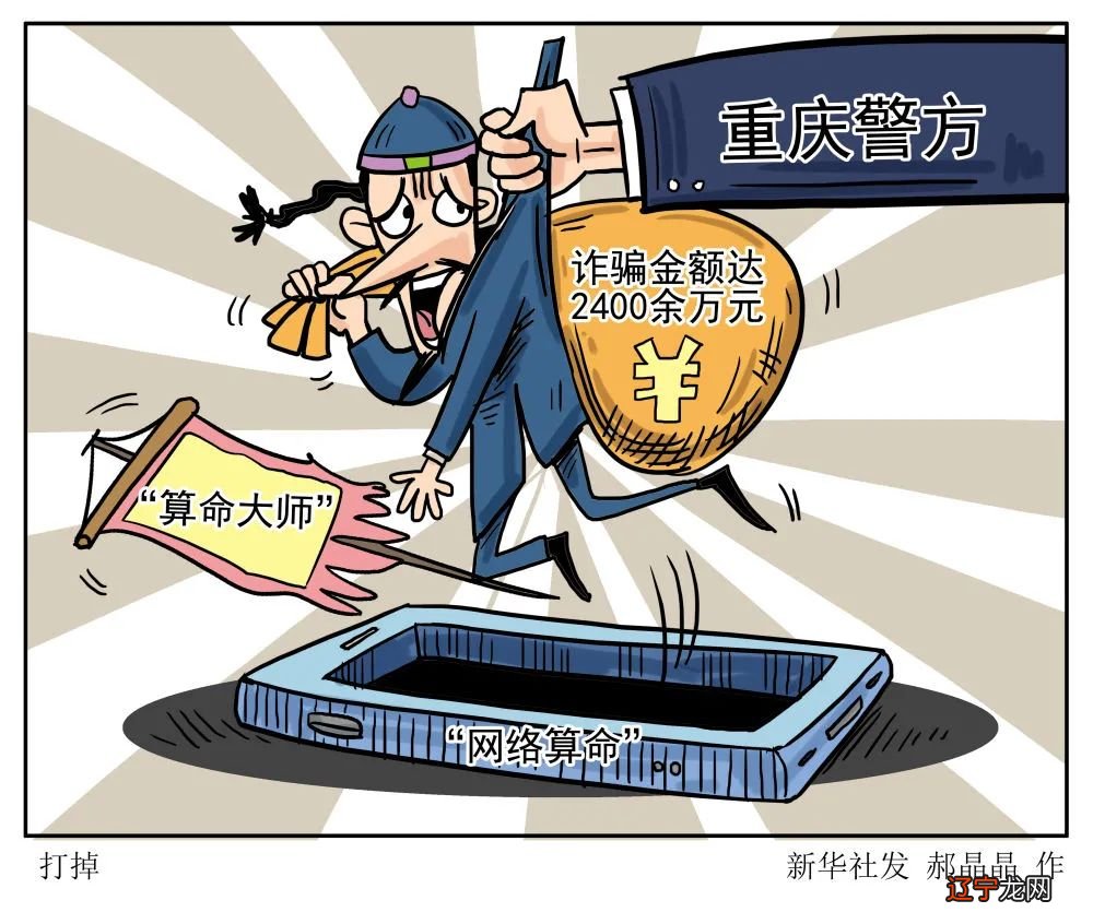 线上“占卜”“算命”，靠谱？