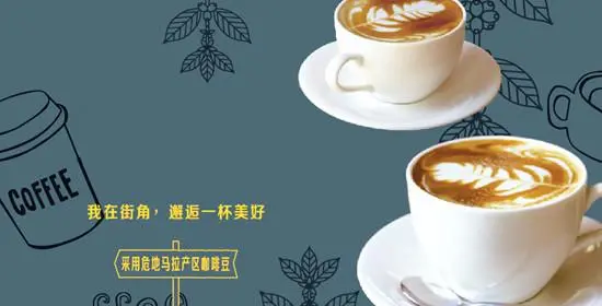 【特写】除了便宜 你为什么会买十几块一杯的便利店咖啡？