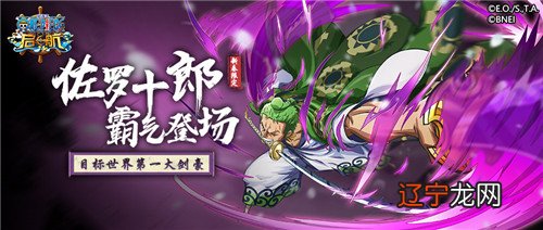 航行7年《航海王 启航》依然正青春优质文章