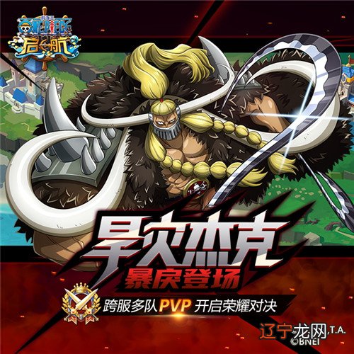航行7年《航海王 启航》依然正青春优质文章
