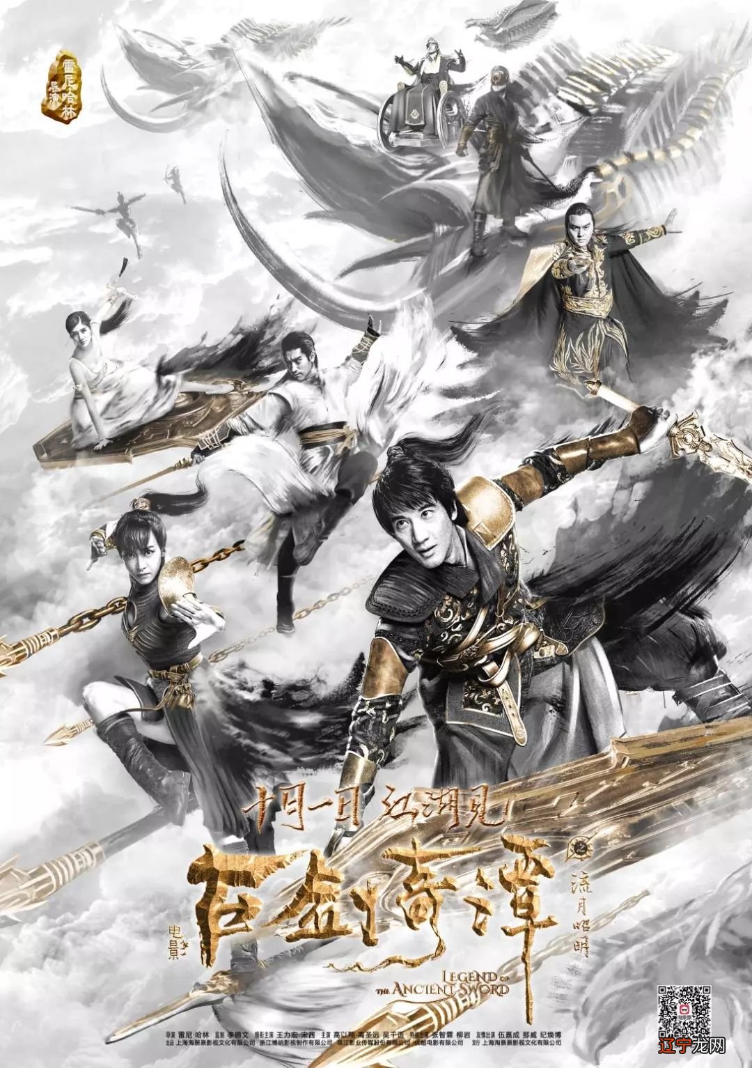 《古剑奇谭之流月昭明》发布会剑指国庆，王力宏宋茜对拼乐华七子NEXT