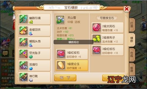 激战2合成宝石合成公式_上古世纪时装在哪合成_上古传说宝石合成