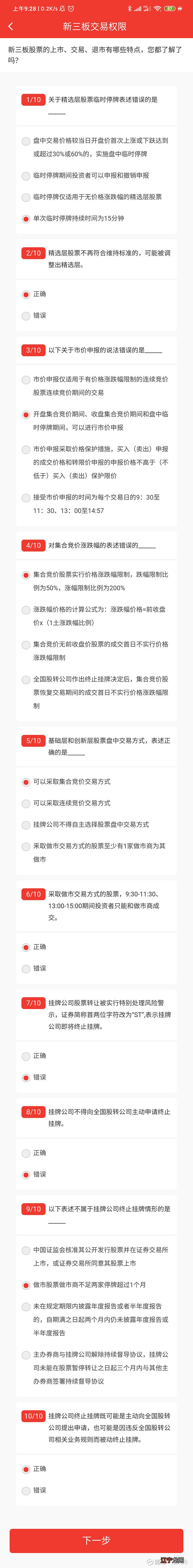 已有A股账号如何开通新三板？附新三板交易权限开通测试题