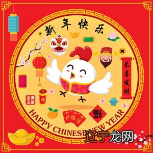 鸡年新年快乐用英语怎么说
