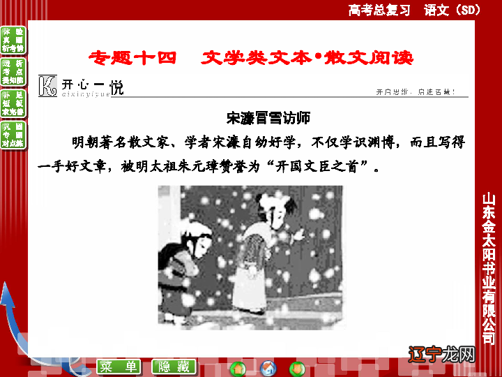 宋濂奋斗的故事