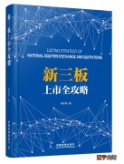 新三板精选层打新规则及策略