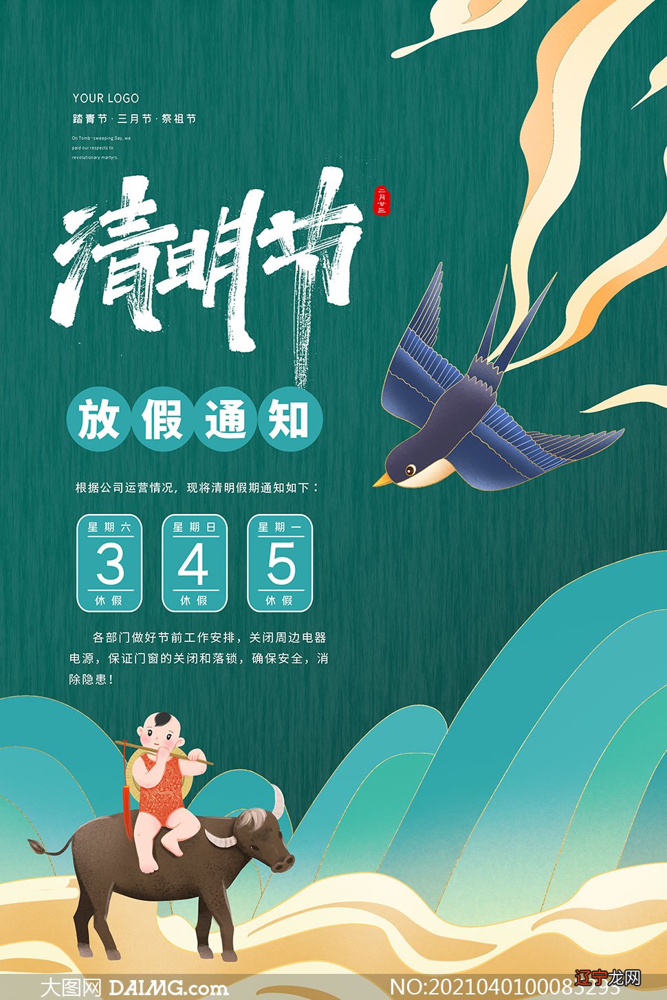 清明假期2021放假安排表,今年清明节放哪几天假