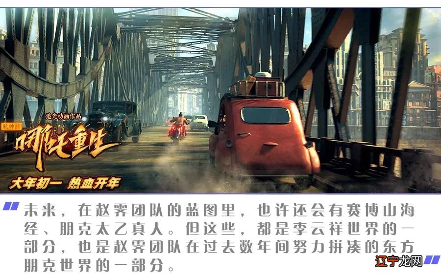 专访《哪吒重生》导演赵霁:孙悟空和哪吒是亲戚!