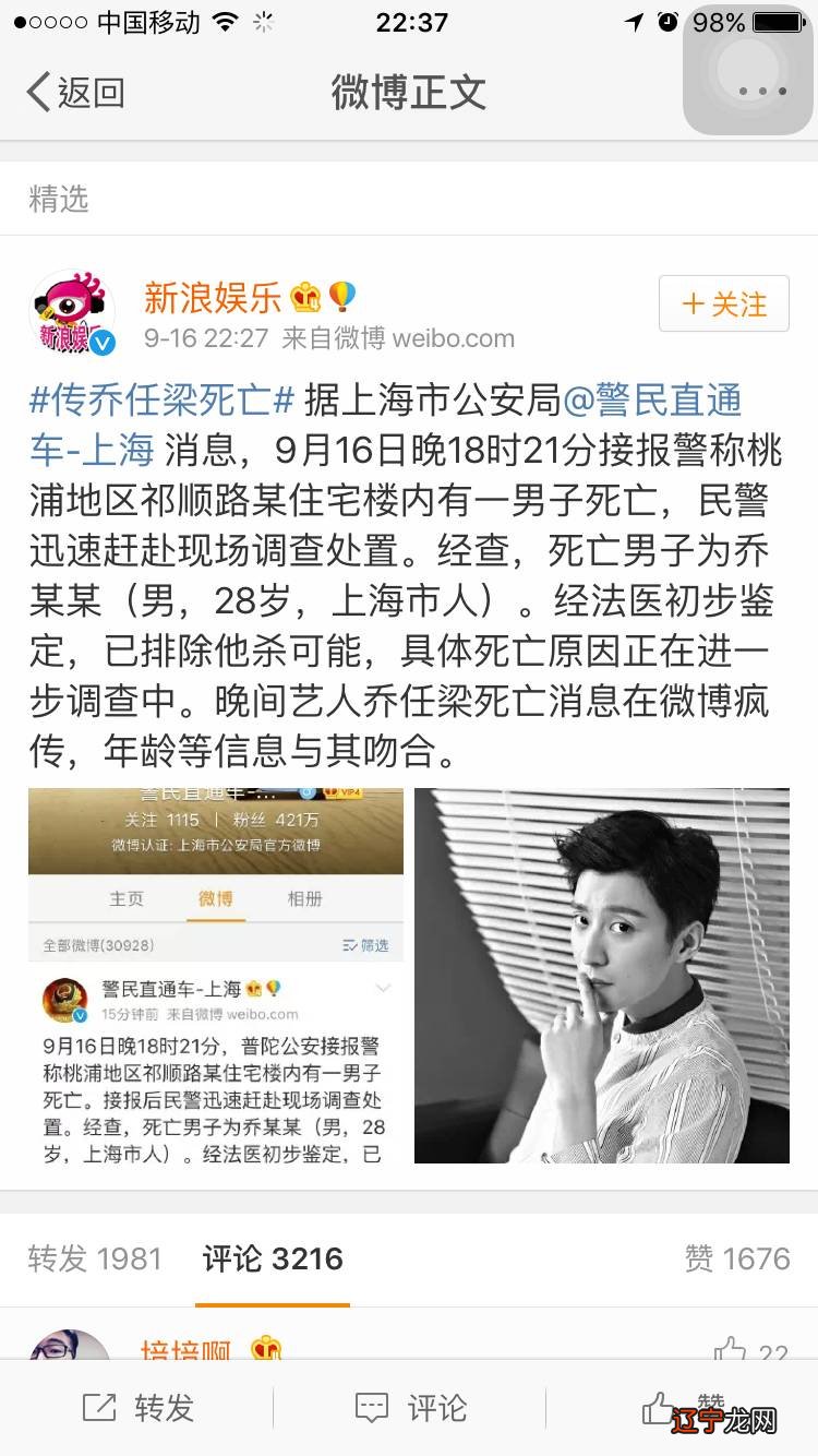 曝乔任梁去世与王思聪有关 这次连网友都看不下