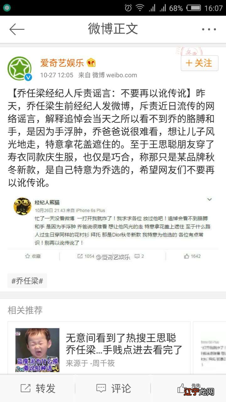 曝乔任梁去世与王思聪有关 这次连网友都看不下
