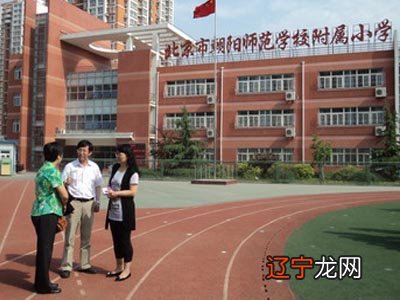 揭秘北京重点小学系列之芳草地小学