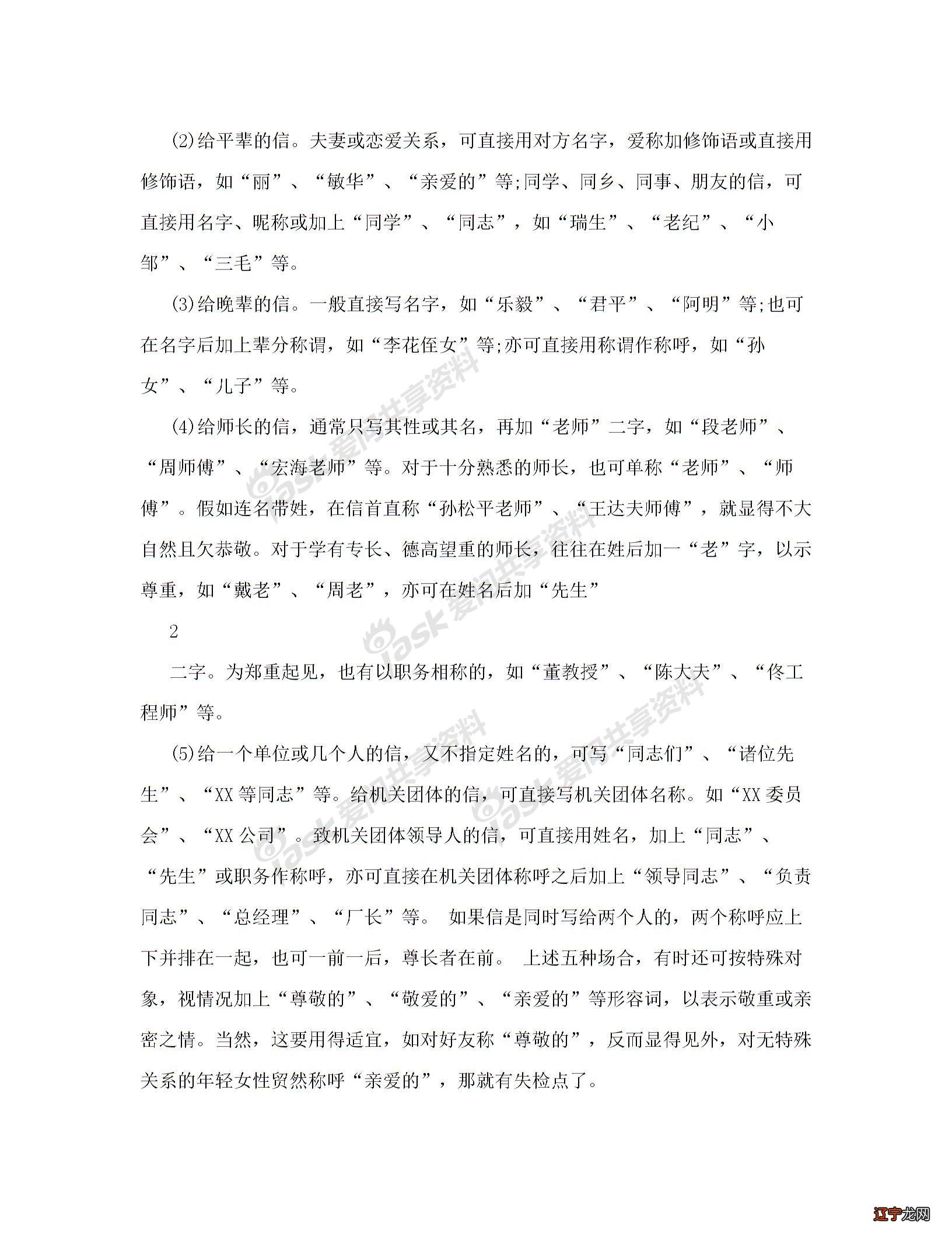 书信的正确格式