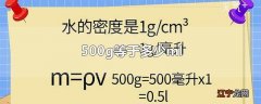 500g等于多少ml